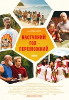 Next Goal Wins - Ukrainian Movie Poster (xs thumbnail)