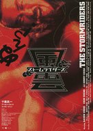 Fung wan: Hung ba tin ha - Japanese Movie Poster (xs thumbnail)