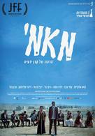 Mamy - Israeli Movie Poster (xs thumbnail)