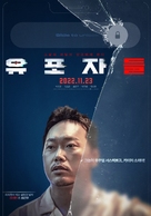 The Distributors - South Korean Movie Poster (xs thumbnail)