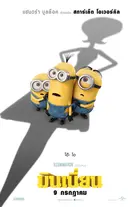 Minions Poster