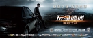 The Transporter Refueled - Chinese Movie Poster (xs thumbnail)