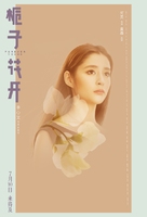 Zhi zi hua kai - Chinese Movie Poster (xs thumbnail)