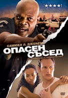 Lakeview Terrace - Bulgarian Movie Cover (xs thumbnail)