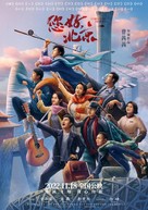 Nin Hao Bei Jing - Chinese Movie Poster (xs thumbnail)