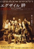 Fong juk - Japanese Movie Poster (xs thumbnail)