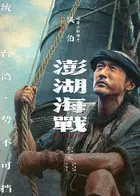 Penghu Hai Zhan Poster