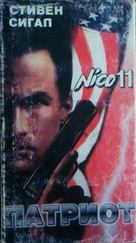 The Patriot - Russian VHS movie cover (xs thumbnail)