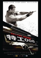 Nepobedimyy - Chinese Movie Poster (xs thumbnail)