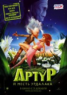 Arthur et la vengeance de Maltazard - Russian Movie Poster (xs thumbnail)