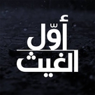 &quot;The Little Drop&quot; - Lebanese Logo (xs thumbnail)