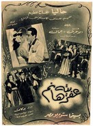 Afrita hanem - Egyptian Movie Poster (xs thumbnail)