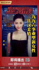 &quot;Dong wu guan li ju&quot; - Chinese Movie Poster (xs thumbnail)