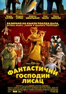 Fantastic Mr. Fox - Serbian Movie Poster (xs thumbnail)