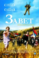 Zavet - Russian Movie Poster (xs thumbnail)