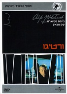 Vertigo - Israeli DVD movie cover (xs thumbnail)