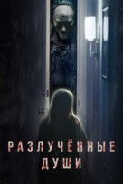 Separation - Russian Movie Cover (xs thumbnail)
