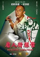 Tang ren jie tan an - Chinese Movie Poster (xs thumbnail)