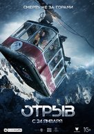 Otryv - Russian Movie Poster (xs thumbnail)