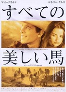 All the Pretty Horses - Japanese Movie Poster (xs thumbnail)