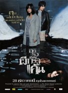 Arang - Thai Movie Poster (xs thumbnail)