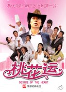 Tao hua yun - Chinese Movie Poster (xs thumbnail)