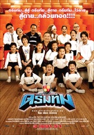 Dream Team: Hero Fan Namnom - Thai Movie Poster (xs thumbnail)