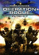 Operation Rogue - Japanese Movie Cover (xs thumbnail)