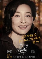 HerStory - Chinese Movie Poster (xs thumbnail)