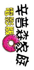 The Simpsons Movie - Taiwanese Logo (xs thumbnail)