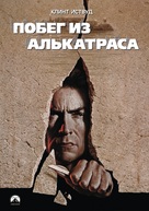 Escape From Alcatraz - Russian Movie Cover (xs thumbnail)