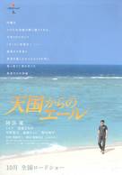Tengoku kara no &ecirc;ru - Japanese Movie Poster (xs thumbnail)
