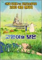 Neko no ongaeshi - South Korean Movie Poster (xs thumbnail)