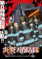 &quot;Fire Force&quot; - Japanese Movie Poster (xs thumbnail)
