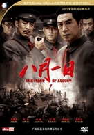 Axis of War: The First of August - Chinese Movie Cover (xs thumbnail)