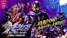 Rider Time: Kamen Rider Shinobi - Japanese Movie Poster (xs thumbnail)
