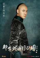 &quot;Na Nian Hua Kai Yue Zheng Yuan&quot; - Chinese Movie Poster (xs thumbnail)