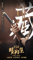 Qing Ya Ji - Chinese Movie Poster (xs thumbnail)