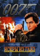 The Living Daylights - Russian DVD movie cover (xs thumbnail)