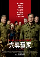 The Monuments Men - Taiwanese Movie Poster (xs thumbnail)