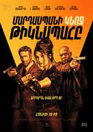 The Hitman&#039;s Wife&#039;s Bodyguard - Armenian Movie Poster (xs thumbnail)