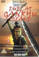 Miyamoto Musashi kanketsuhen: kett&ocirc; Ganry&ucirc;jima - British DVD movie cover (xs thumbnail)