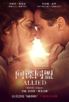 Allied - Chinese Movie Poster (xs thumbnail)