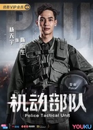 &quot;Ji dong bu dui&quot; - Chinese Movie Poster (xs thumbnail)