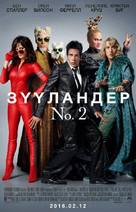 Zoolander 2 - Mongolian Movie Poster (xs thumbnail)