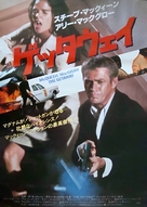 The Getaway - Japanese Movie Poster (xs thumbnail)