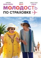 Wild Oats - Russian Movie Poster (xs thumbnail)