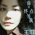 I Belonged to You - Chinese Movie Poster (xs thumbnail)
