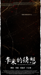 Li mi de cai xiang - Chinese Movie Poster (xs thumbnail)