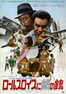 Cotton Comes to Harlem - Japanese Movie Poster (xs thumbnail)